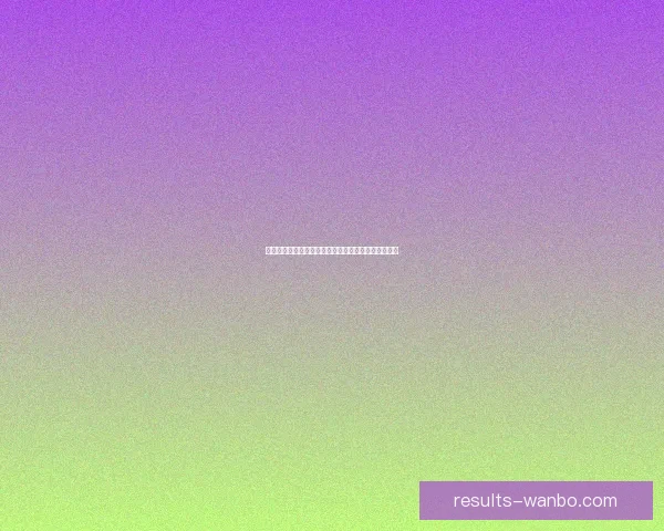世界杯竞猜盘口分析与策略精准预测赛事结果数据研判